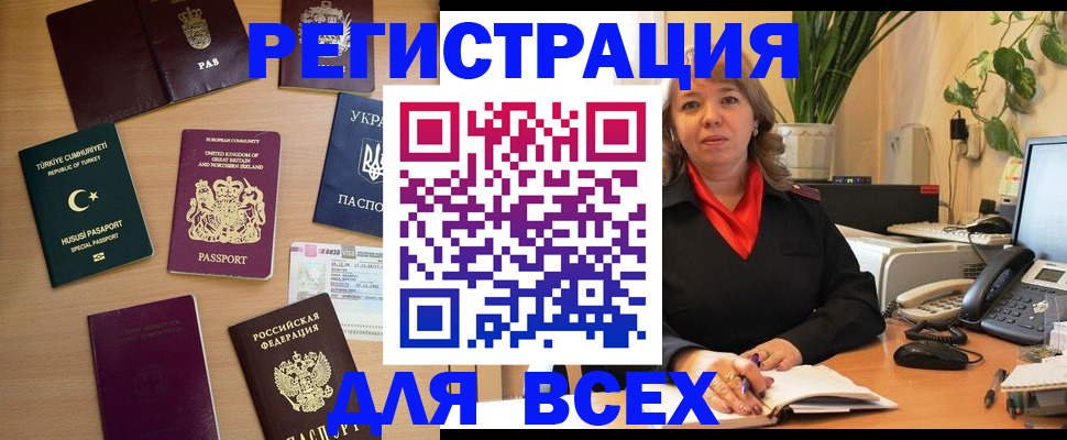 временная регистрация для всех в Мурманске