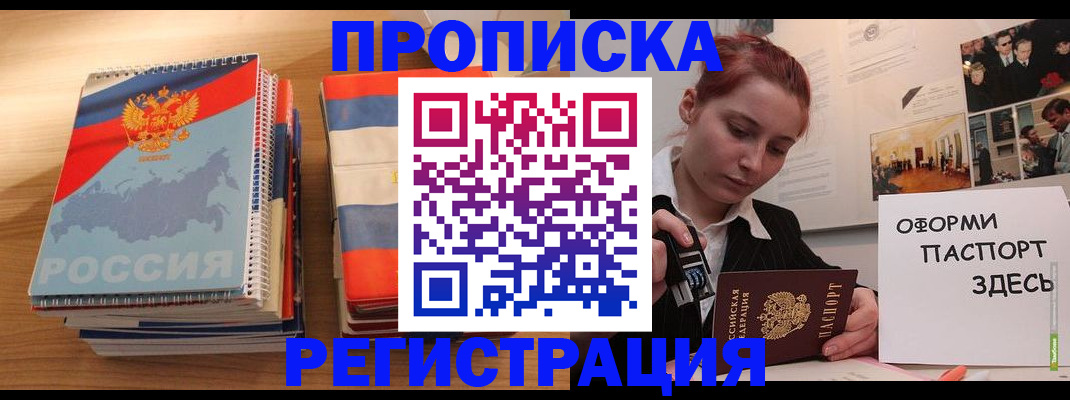 временная регистрация законно в Мурманске