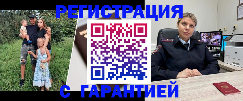 временная регистрация для школы в Мурманске