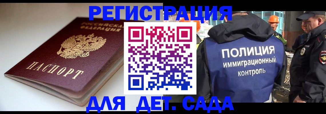 регистрация в Мурманске