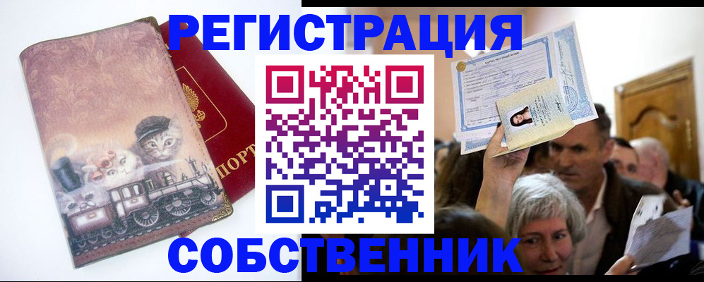 прописка законно в Мурманске